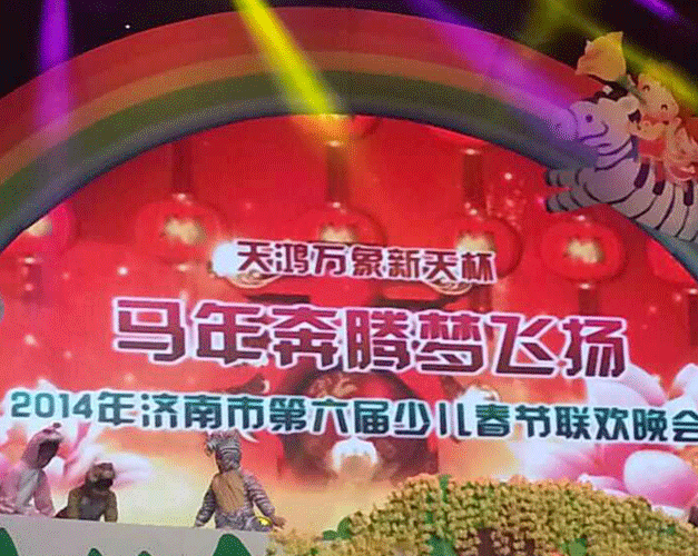 “马年奔腾梦飞扬”2014济南少儿春晚完美收官(图1) “马年奔腾梦飞扬”2014济南少儿春晚完美收官(图1)