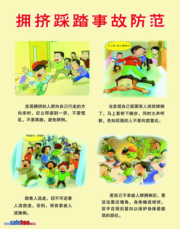 近几年学生踩踏事故一览(图1) 近几年学生踩踏事故一览(图1)
