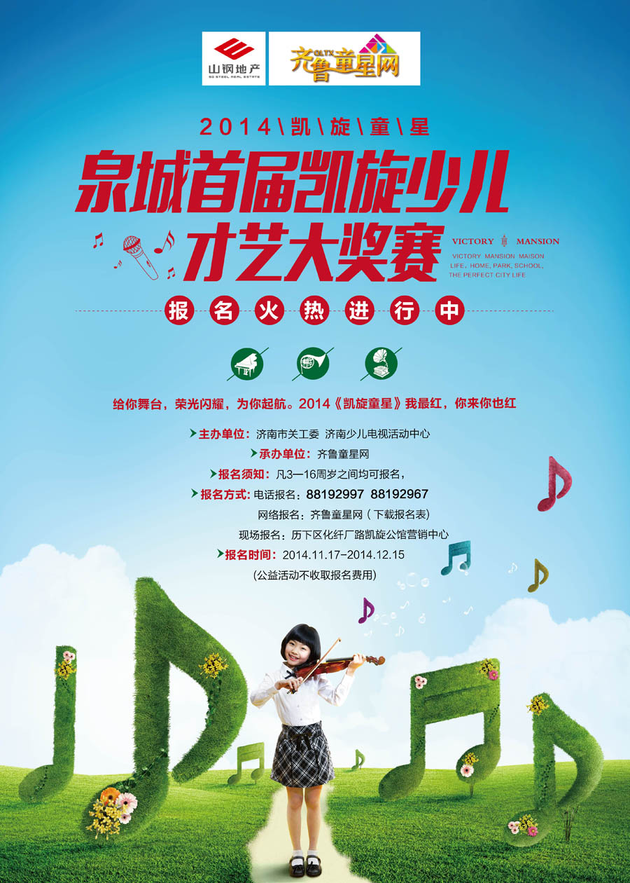 “凯旋童星”谁最红?你来你也红! --2014凯旋童(图3) “凯旋童星”谁最红?你来你也红! --2014凯旋童(图3)