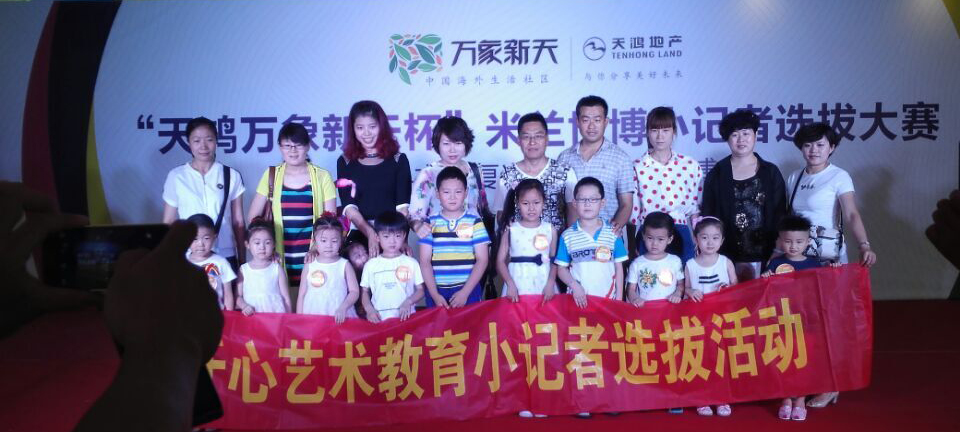 米兰世博小记者选拔活动开始了(图1)