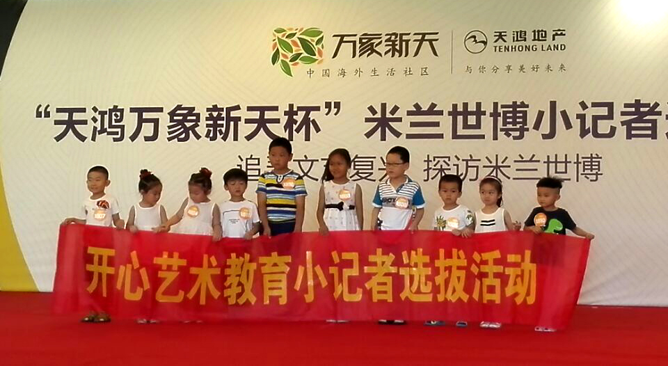 米兰世博小记者选拔活动开始了(图2) 米兰世博小记者选拔活动开始了(图2)