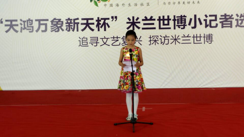 米兰世博小记者选拔活动开始了(图11) 米兰世博小记者选拔活动开始了(图11)