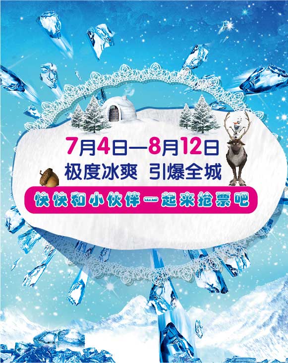 洪楼东！夏日狂欢冰雪节重磅来袭！价值388元家(图6)