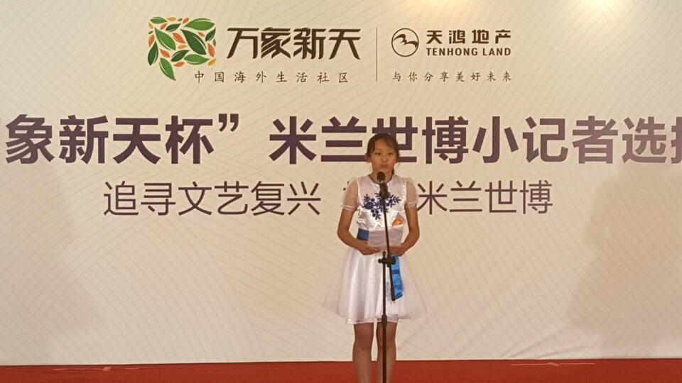 米兰小记者选拔活动第二周精彩集锦(图5) 米兰小记者选拔活动第二周精彩集锦(图5)