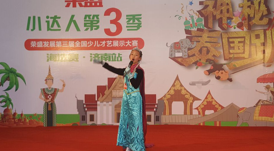 小达人第三季“神秘泰国趴”全国少儿才艺展示(图6) 小达人第三季“神秘泰国趴”全国少儿才艺展示(图6)