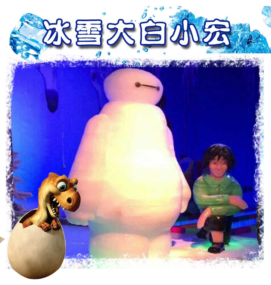 洪楼东！夏日狂欢冰雪节重磅来袭！价值388元家(图3)