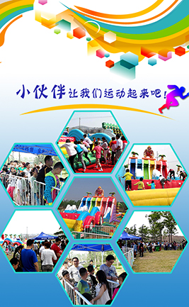 亲子户外闯关活动一奔跑吧，宝贝！(图1)