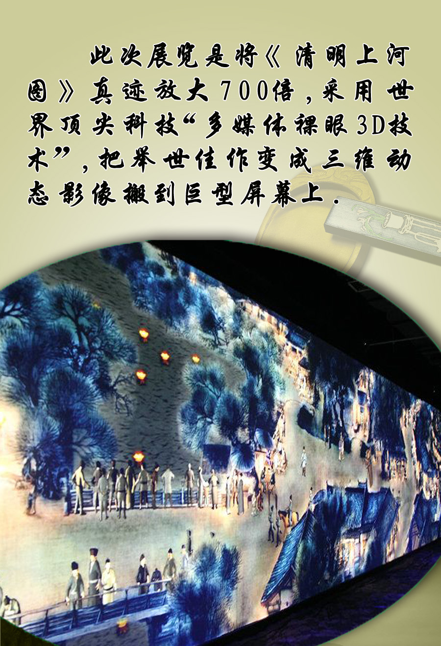 世博会3D巨幅《清明上河图》首现济南(图4)