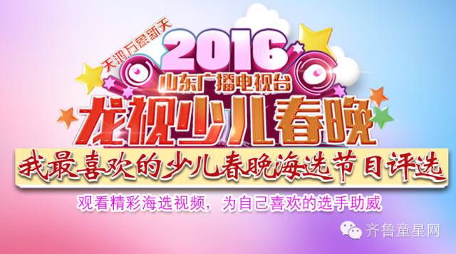 2016龙视少儿春晚第二周海选火爆开赛!(图11) 2016龙视少儿春晚第二周海选火爆开赛!(图11)