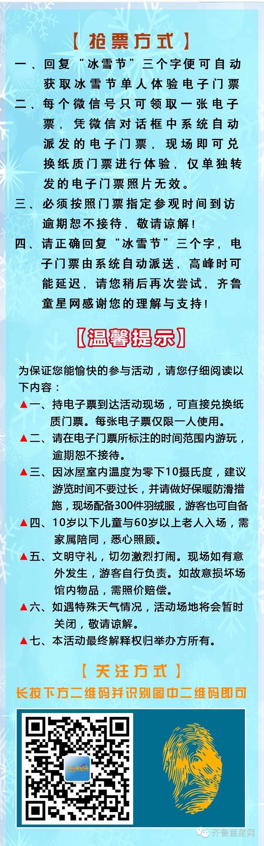 济南花园路首个3000立方米超级冰雪乐园震撼开业(图13)