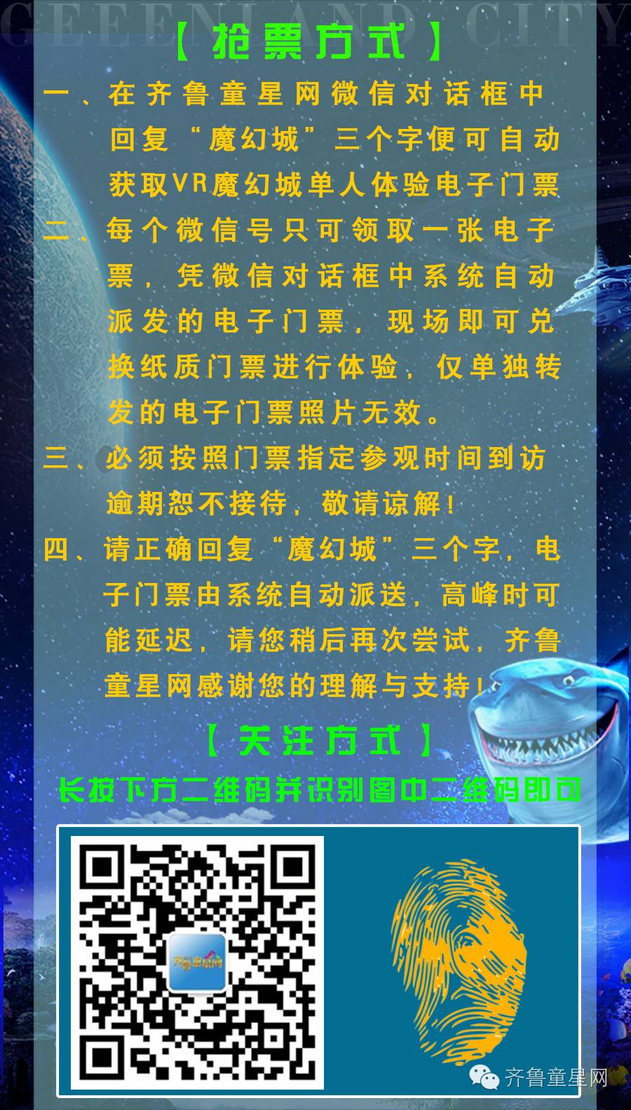 中国最顶级VR模拟体验震撼来袭，八大魔幻主题带(图13)