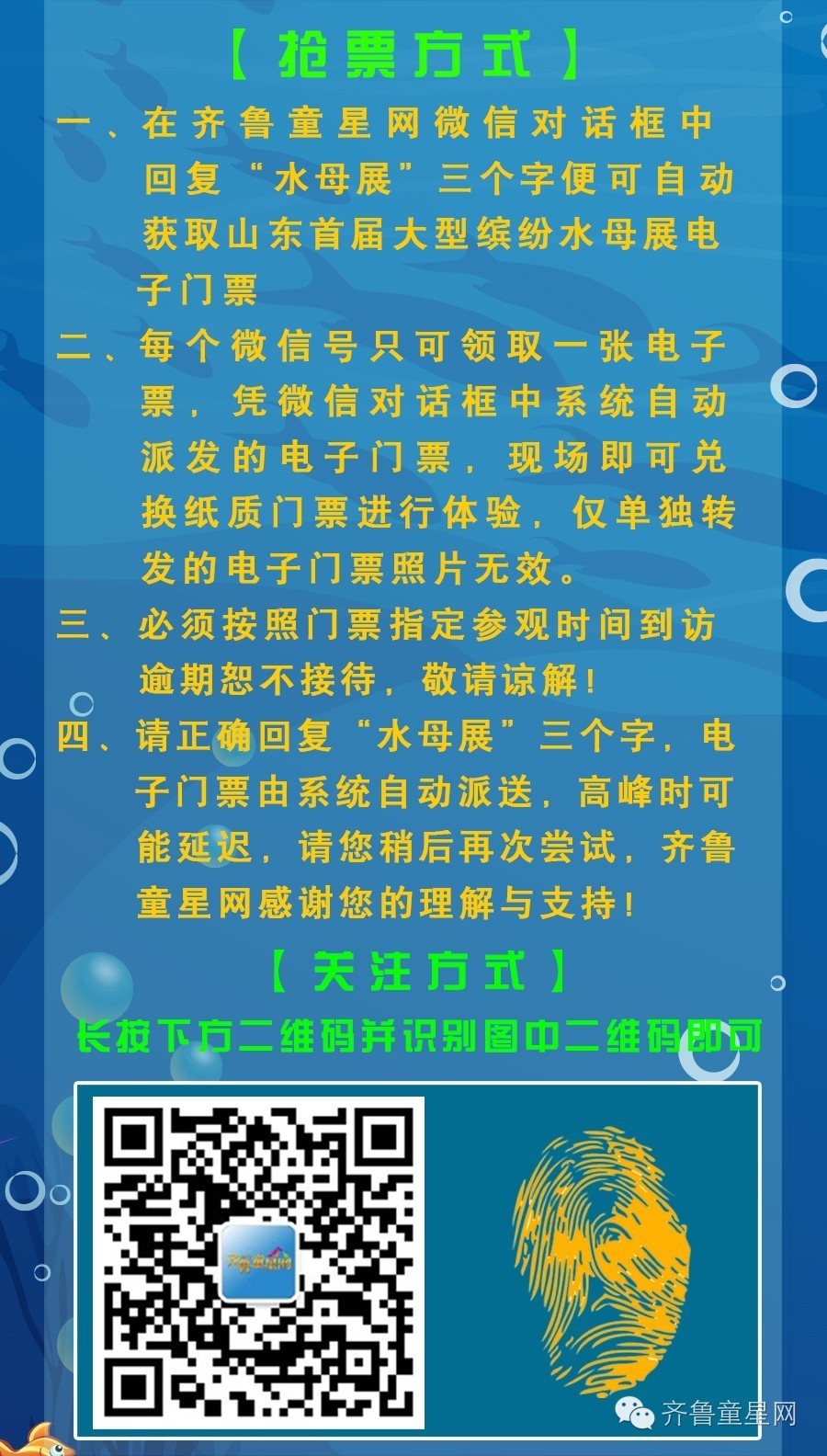 山东首届大型梦幻水母展开幕啦！什么？！深海(图20)