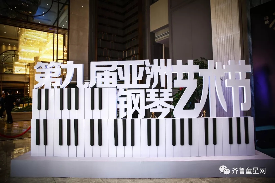 第九届亚洲青少年钢琴艺术节济南赛区报名开始(图1)