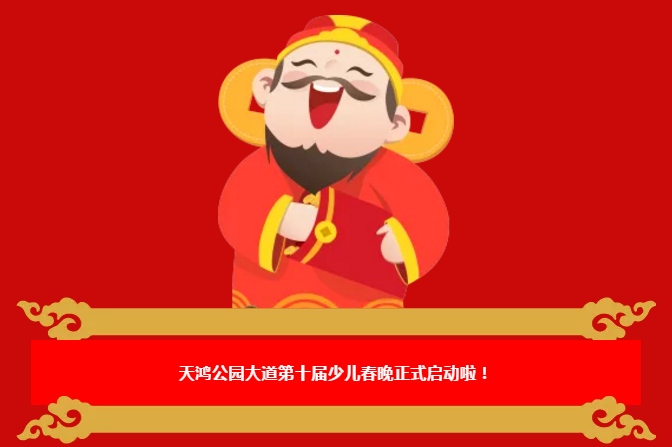 春晚十年,非你莫“鼠”|2020少儿春晚报名开始啦(图1) 春晚十年,非你莫“鼠”|2020少儿春晚报名开始啦(图1)
