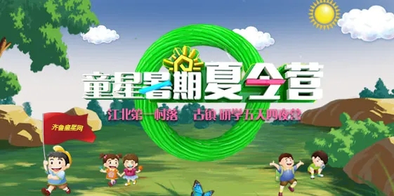 孩子蜕变夏令营,近百种体验项目,住醉美民宿(图1) 孩子蜕变夏令营,近百种体验项目,住醉美民宿(图1)