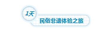 孩子蜕变夏令营,近百种体验项目,住醉美民宿(图10) 孩子蜕变夏令营,近百种体验项目,住醉美民宿(图10)