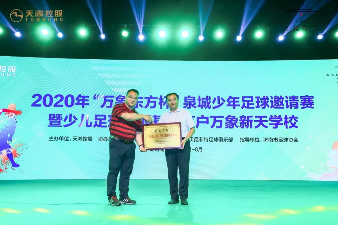 2020年“万象东方杯”泉城少年足球邀请赛在天鸿(图16) 2020年“万象东方杯”泉城少年足球邀请赛在天鸿(图16)