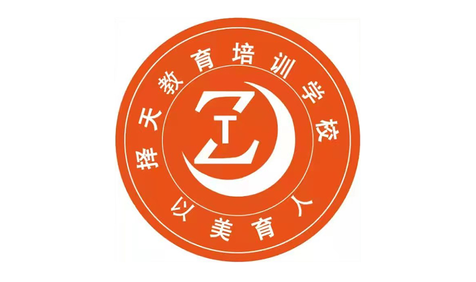 择天教育培训学校