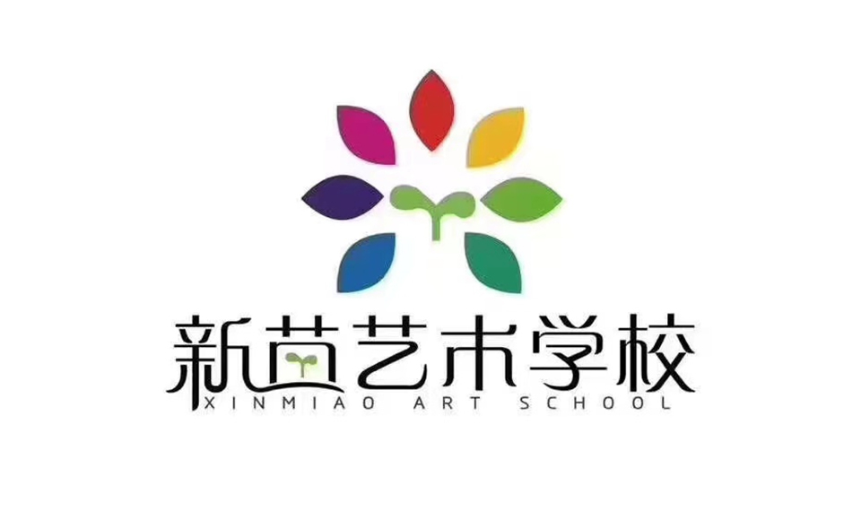 济南新苗艺术团