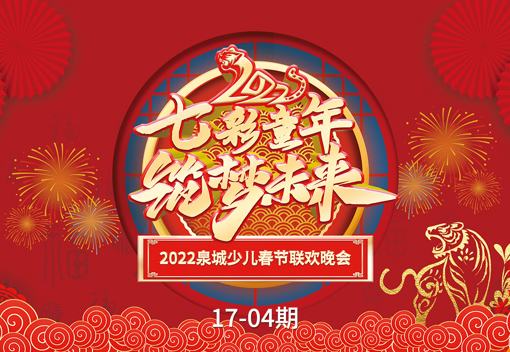 04期七彩童年