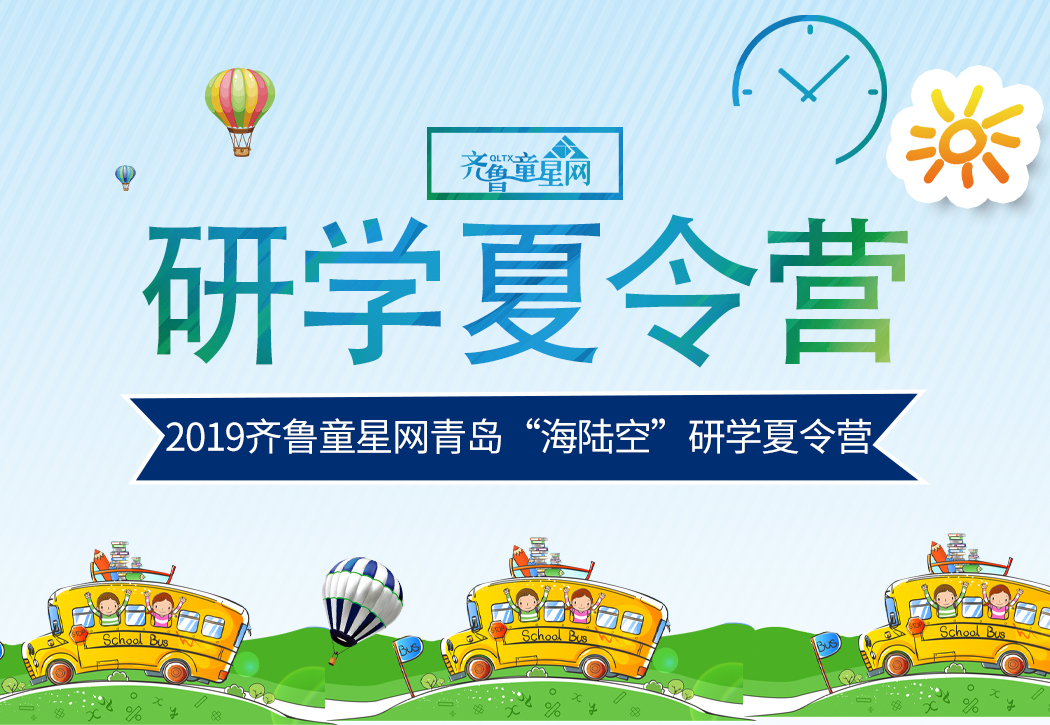 “海陆空”研学夏令营