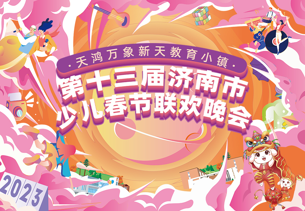 2023玉兔迎春 海选
