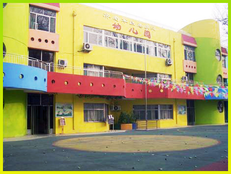 济南市历下区第一实验幼儿园.jpg