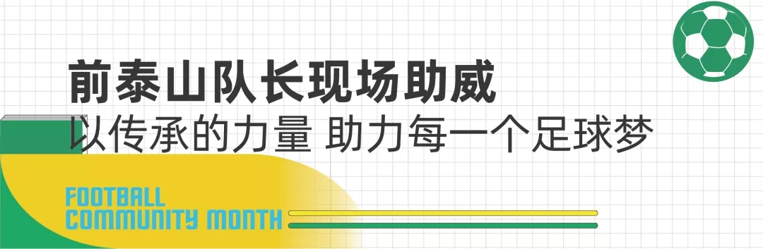 万新天教育小镇足球月活动正式启幕(图1)